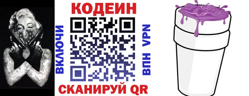 Codein напиток Lean (лин)  Воркута 